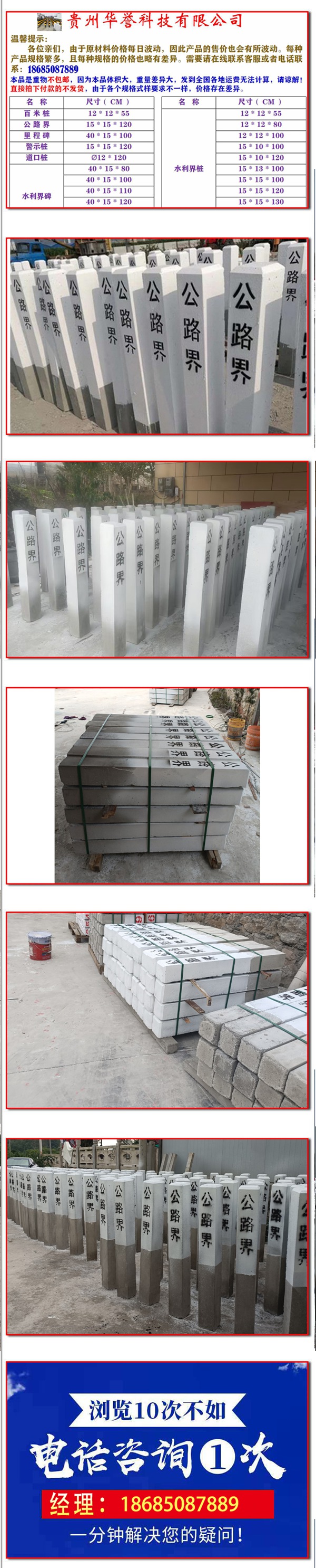 1758878498106705.jpg 貴州公路界碑_副本.jpg